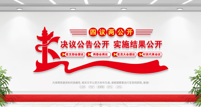 四議兩公開(kāi)