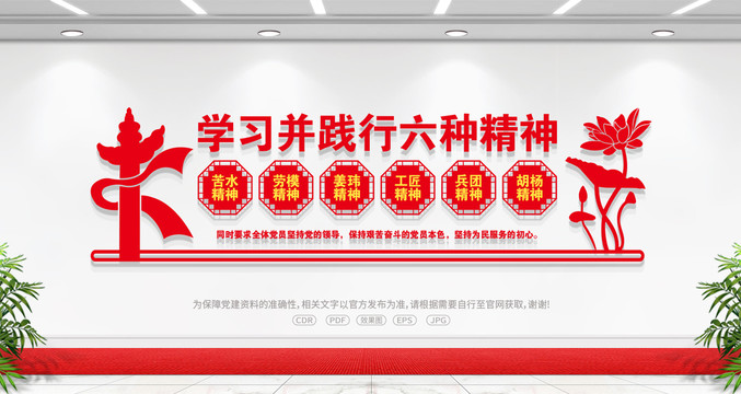 六種精神