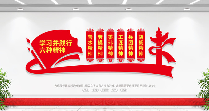 六種精神