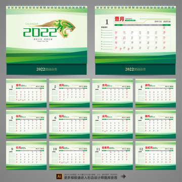 2022年臺歷