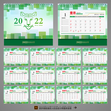 2022年臺歷
