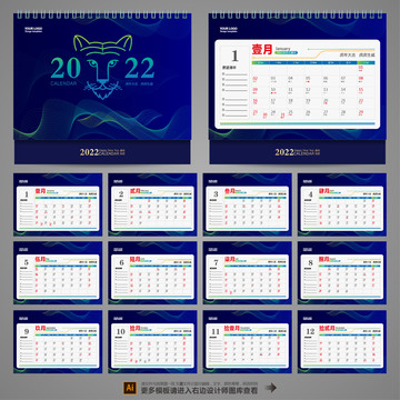 2022年臺歷