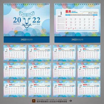 2022臺歷