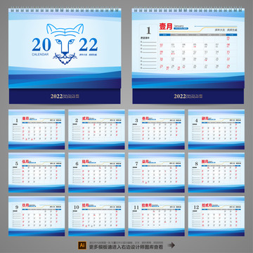 2022虎年臺歷