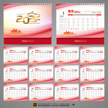 2022虎年臺歷