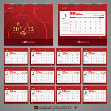 2022虎年臺(tái)歷
