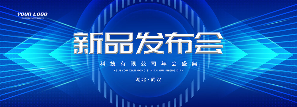 新品發(fā)布會