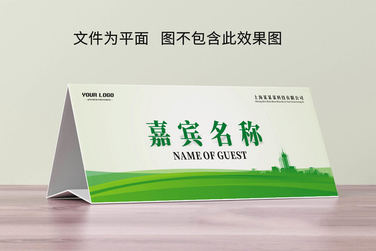 綠色臺牌