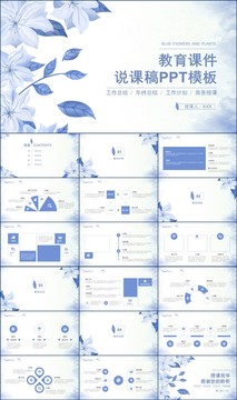 小清新教学课件说课稿PPT模板