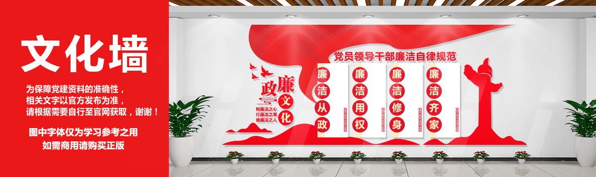 廉政文化墻