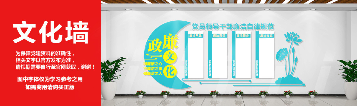 廉政文化墻