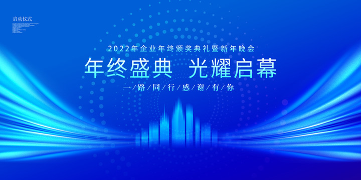 2022年會
