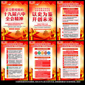 一圖讀懂六中全會