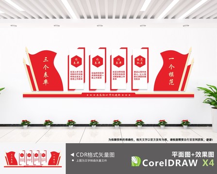 三個(gè)表率一個(gè)模范