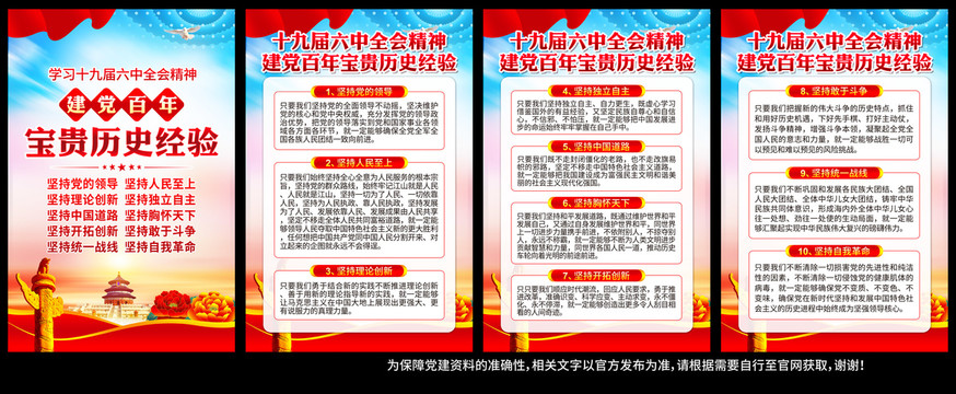 六中全會(huì)