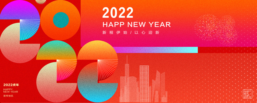 2022新年海报