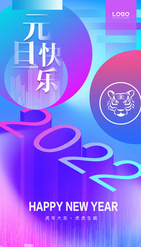 2022元旦快乐