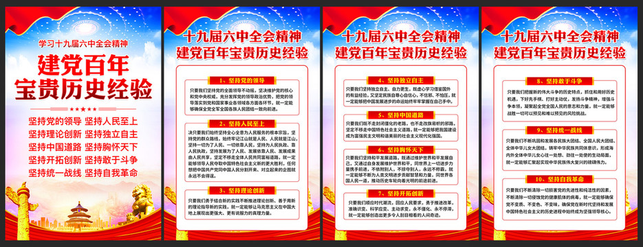 十九屆六中全會精神