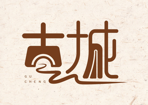 中國風(fēng)古城