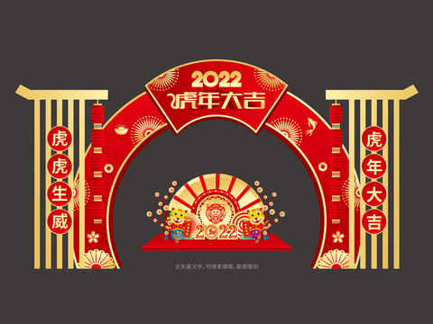 虎年大吉美陳