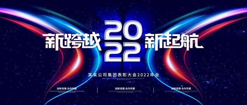 年會(huì)