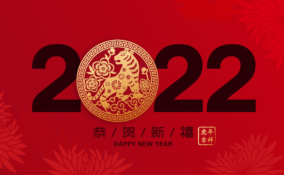 2022春节虎年海报背景素材