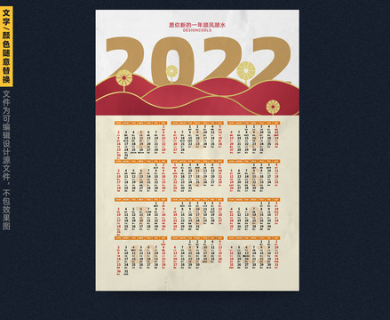 2022年虎年日历