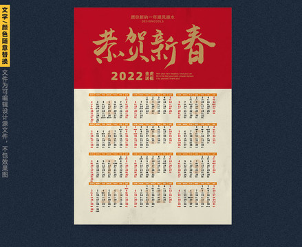 2022年虎年日历