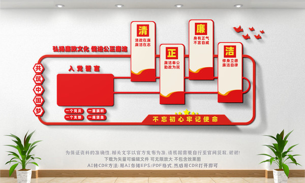 清正廉潔文化墻