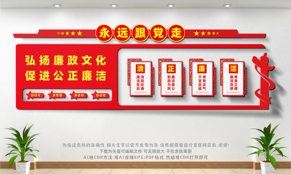 清正廉潔文化墻