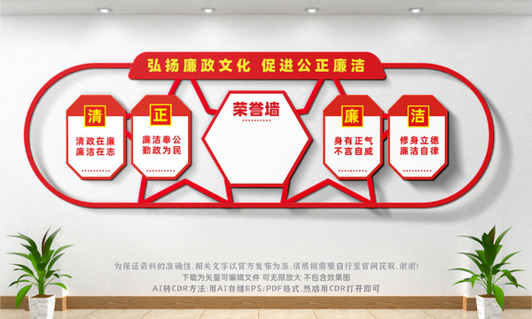 清正廉潔文化墻