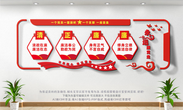 清正廉潔文化墻