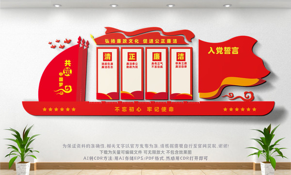 清正廉潔文化墻