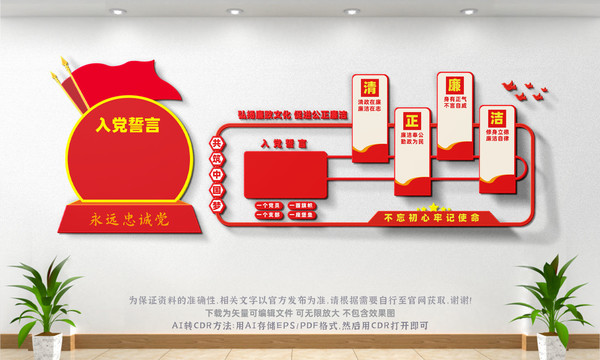 廉政文化墻