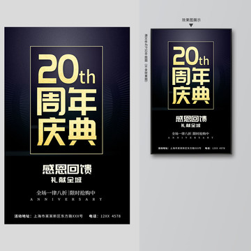 20周年庆