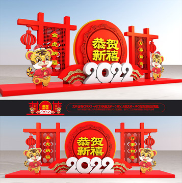 2022虎年美陈