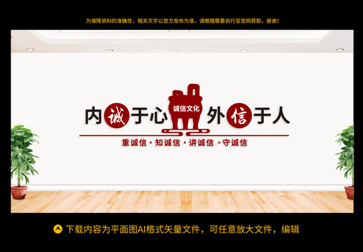 誠信文化墻