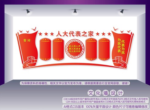 人大代表之家文化墻