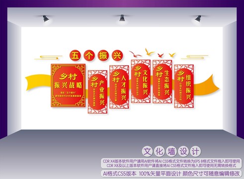 五個(gè)振興