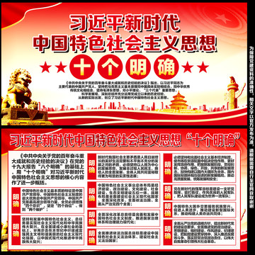 中國特色社會主義思想