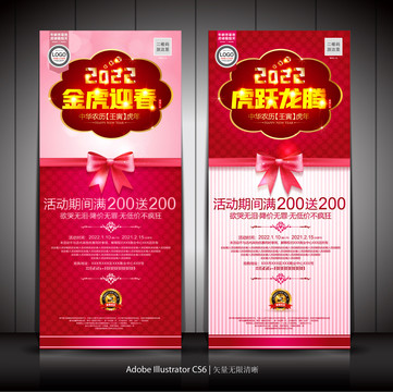 2022虎年活動展架