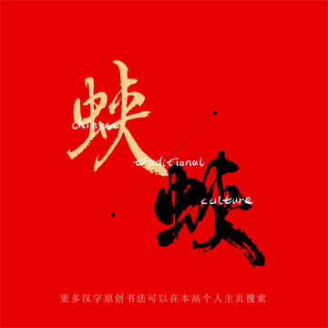 蛺