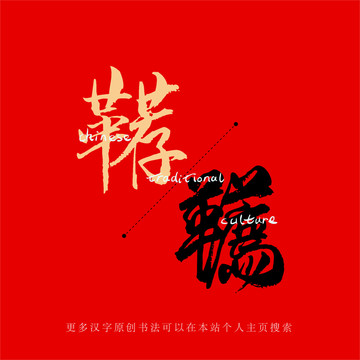 韉