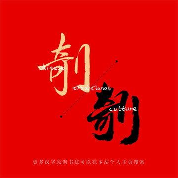 剞