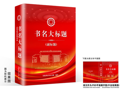 高檔政府畫冊封面