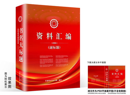 高檔政府畫冊封面
