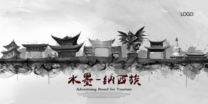 納西族