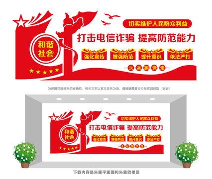 打擊電信詐騙