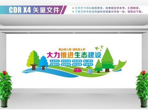 生態(tài)保護文化墻