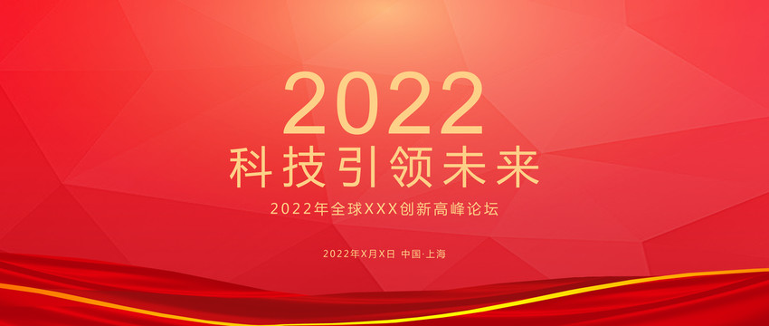 2022科技引领未来
